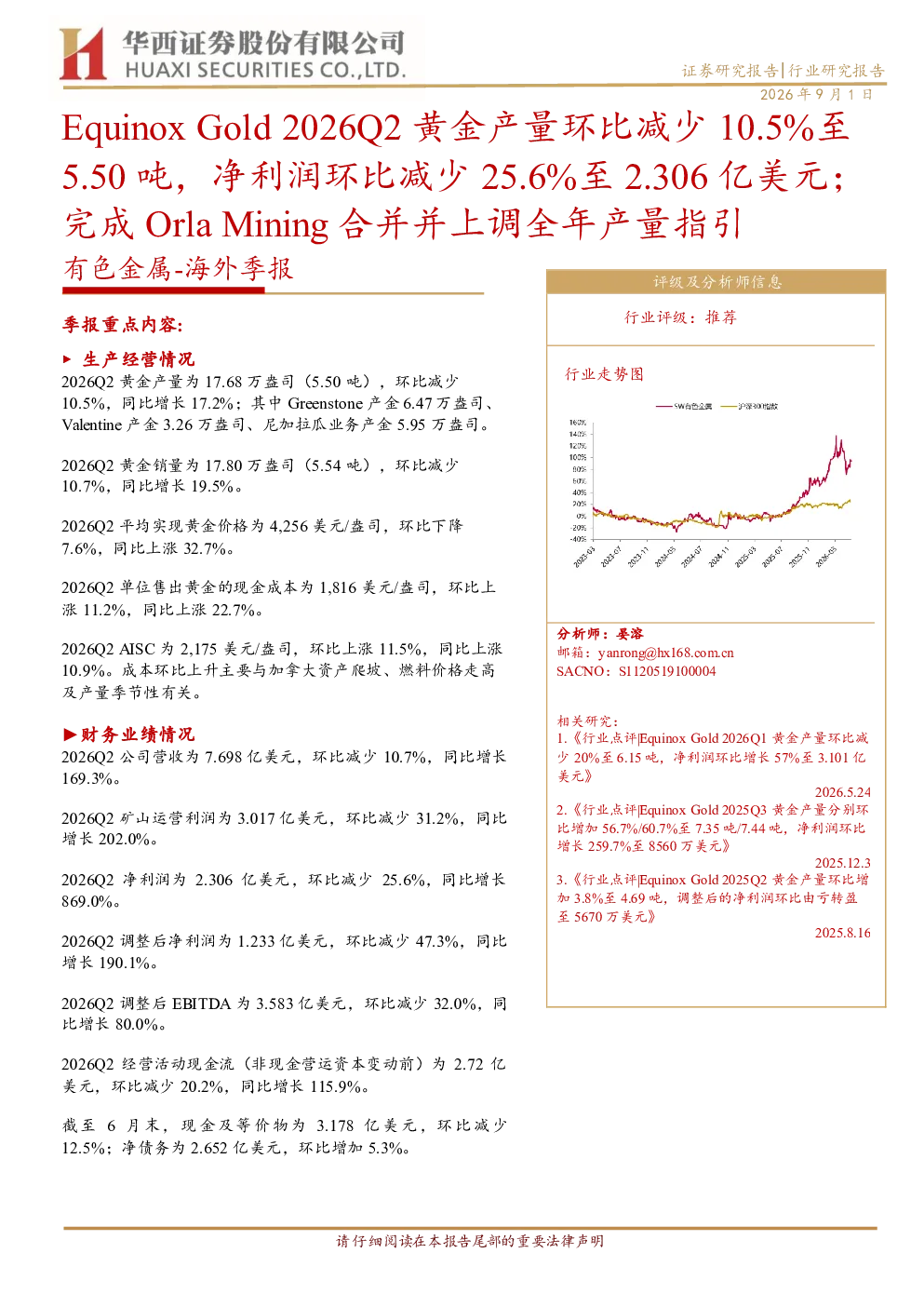 有色金属：海外季报