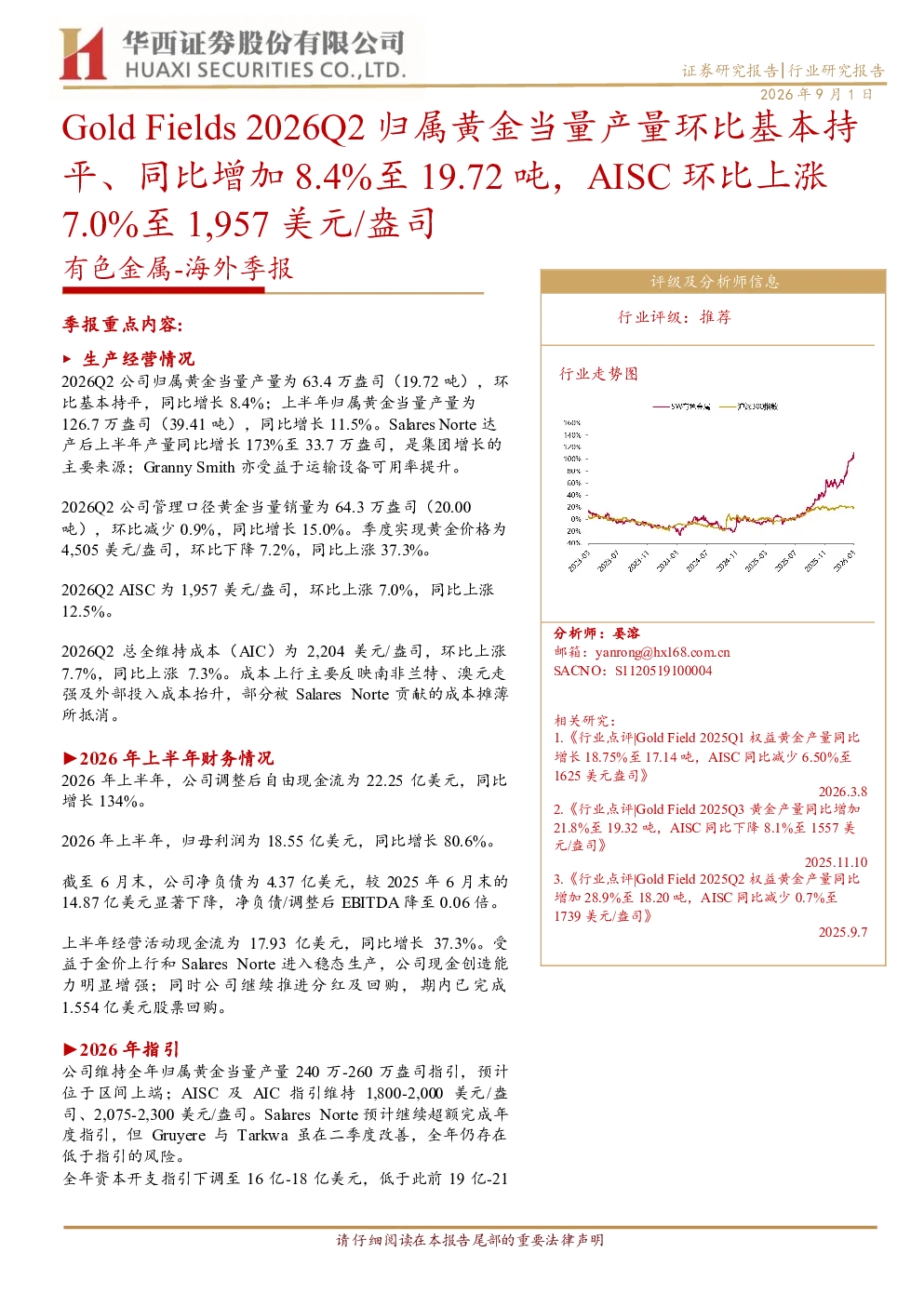 有色金属：海外季报