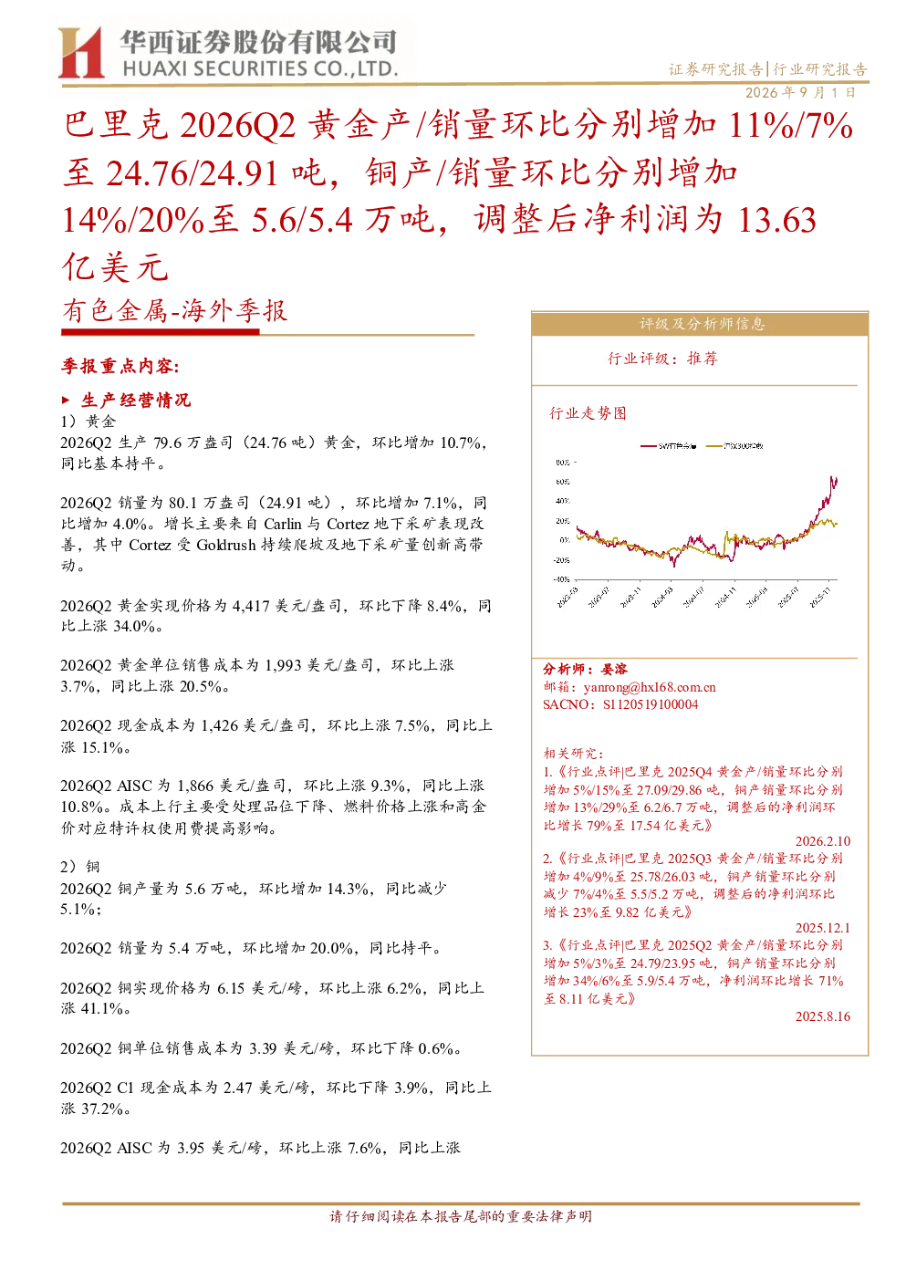 有色金属：海外季报