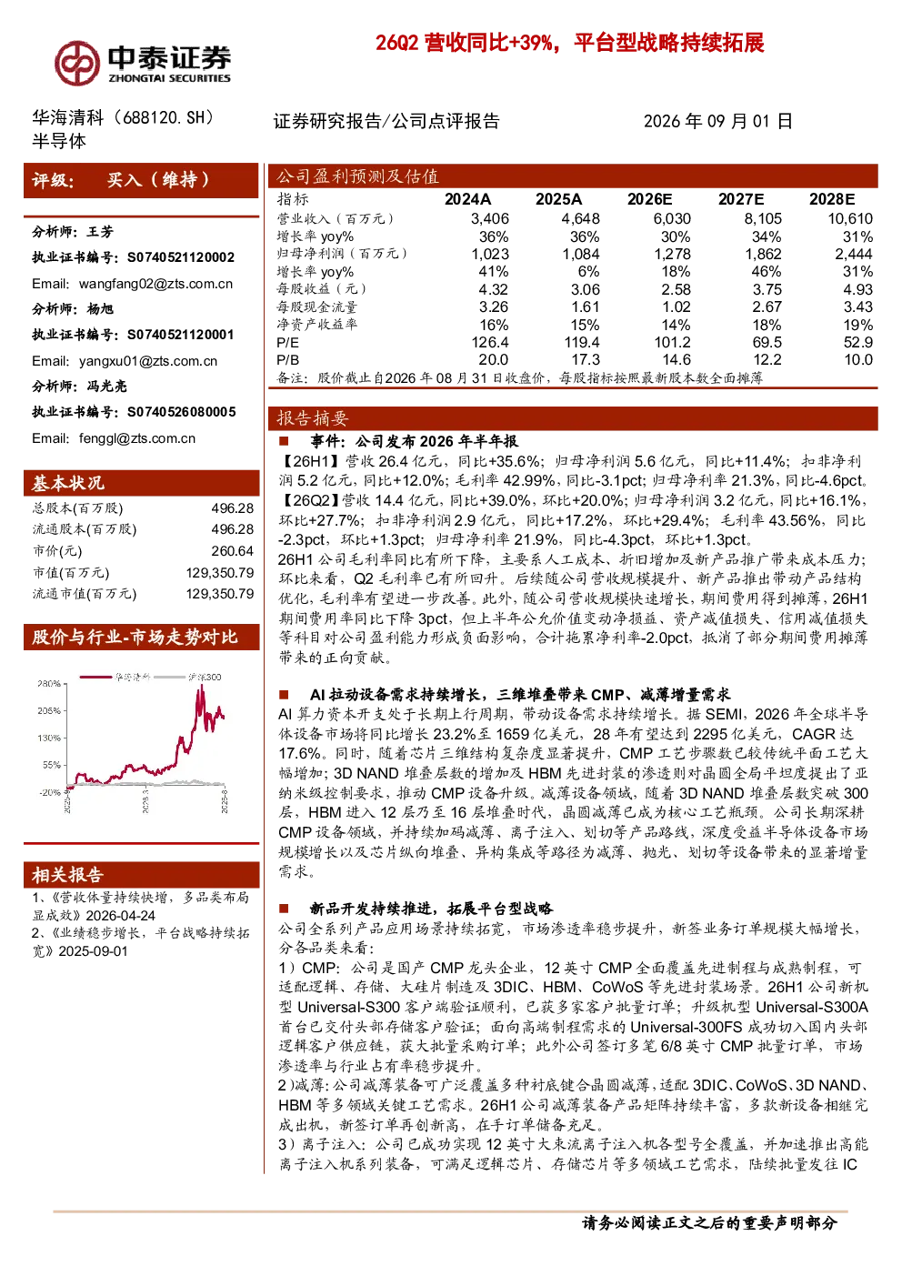26Q2营收同比+39%，平台型战略持续拓展