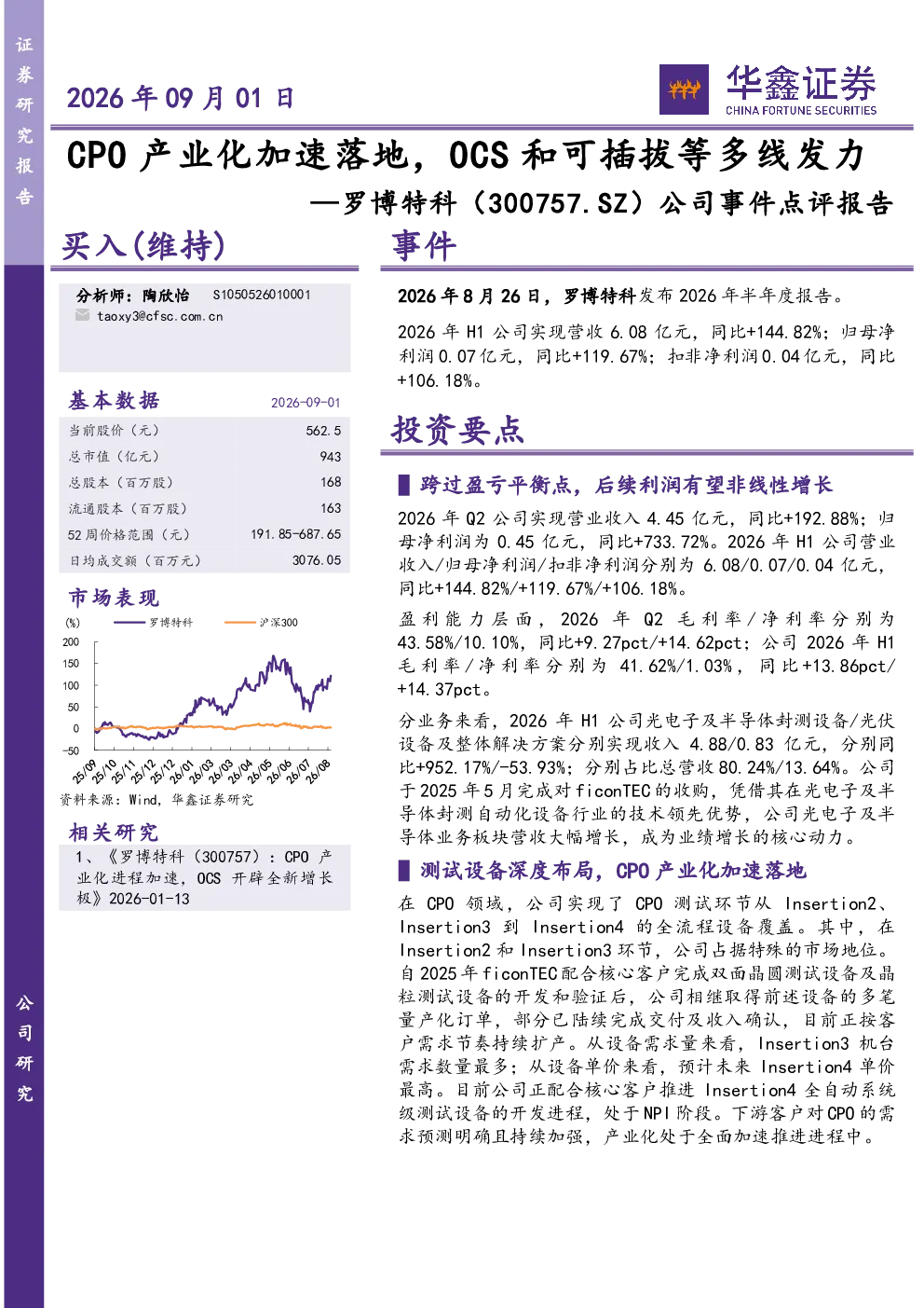 CPO产业化加速落地，OCS和可插拔等多线发力