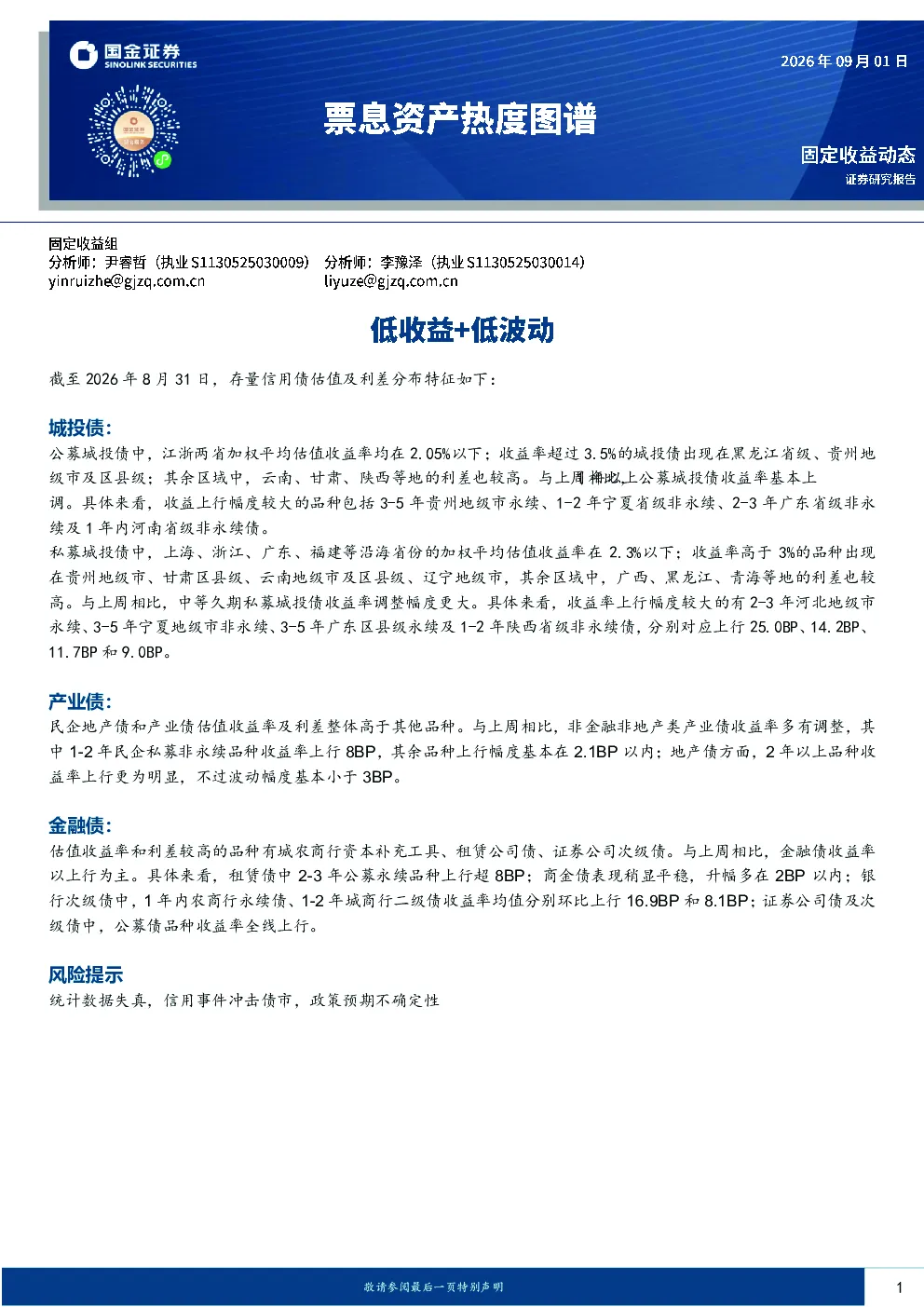票息资产热度图谱：低收益+低波动