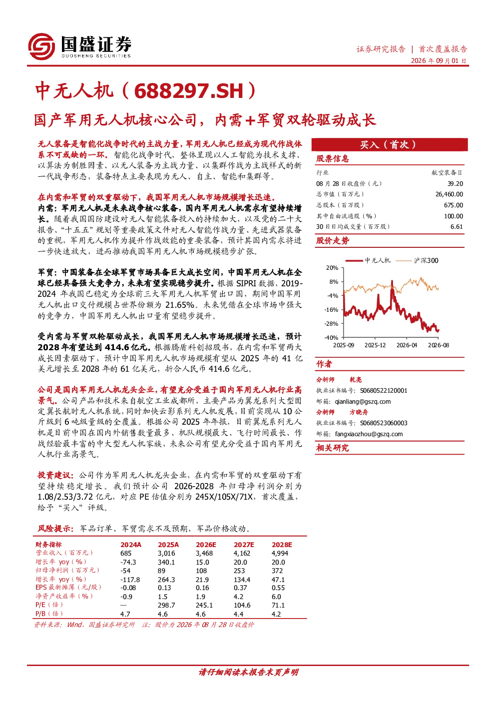 国产军用无人机核心公司，内需+军贸双轮驱动成长