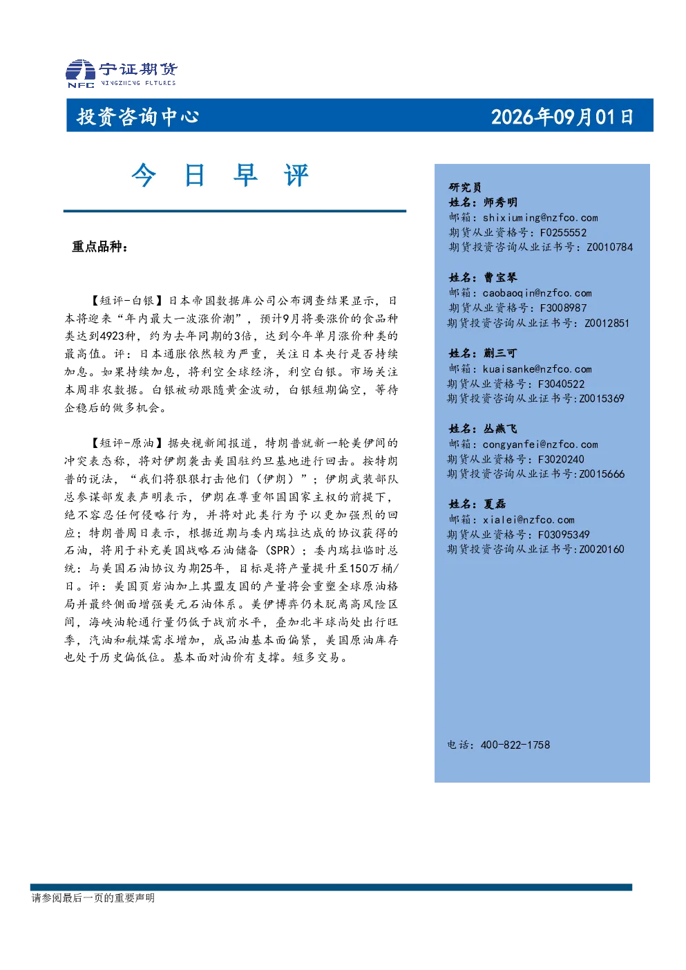 今日早评