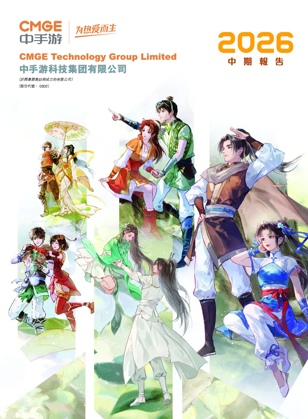 中手游2026中期报告