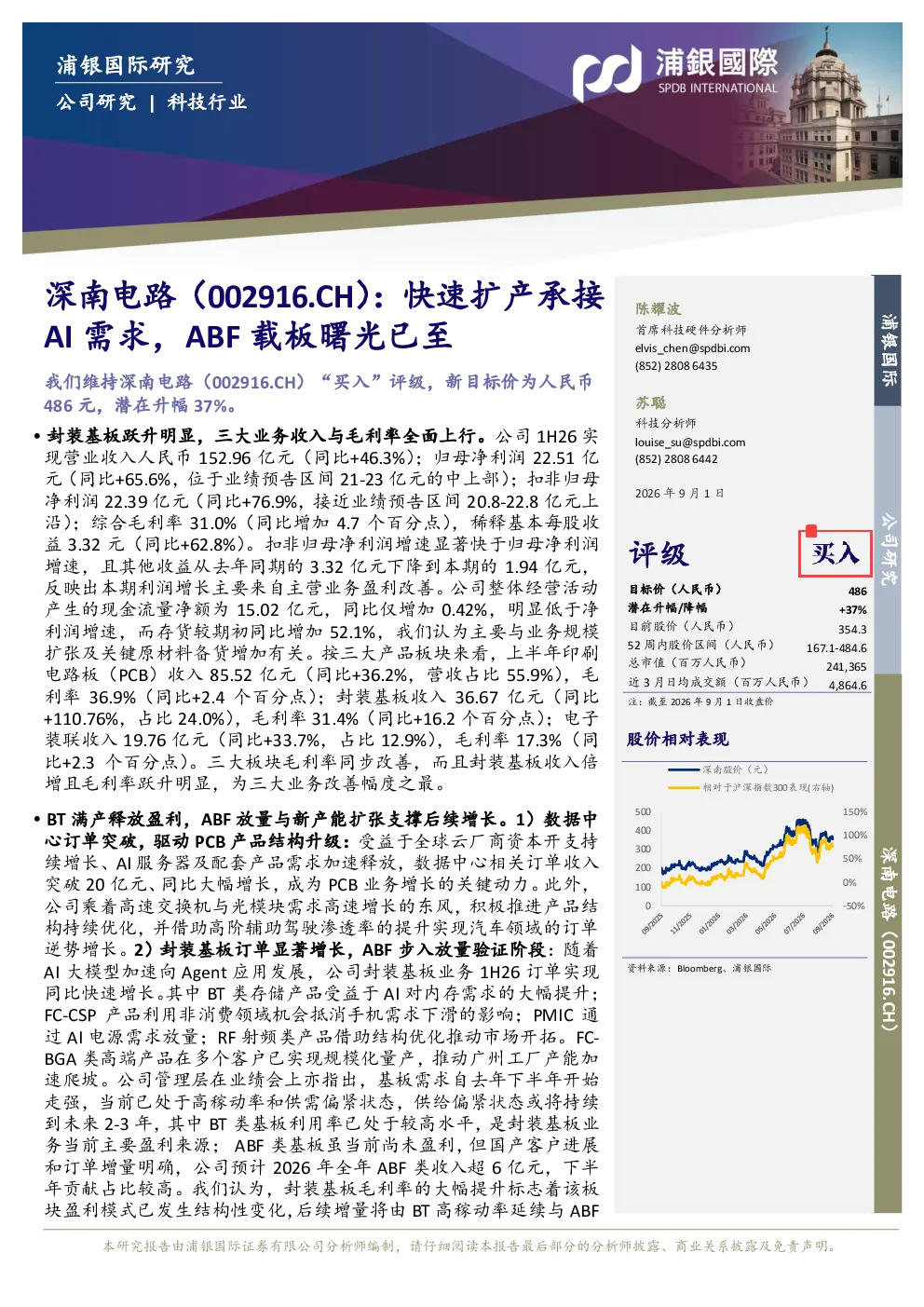 快速扩产承接AI需求，ABF载板曙光已至