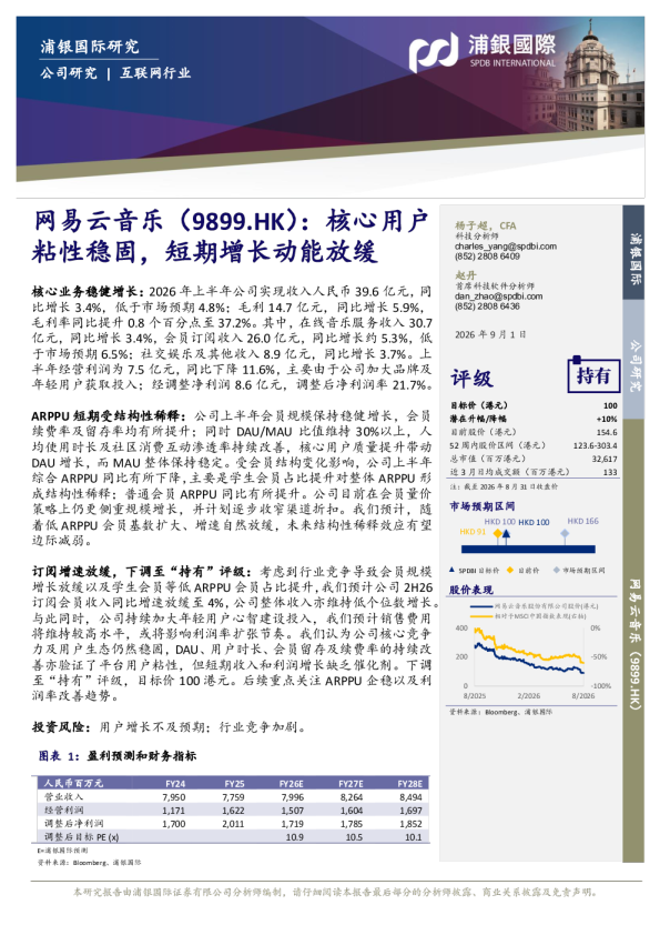 核心用户粘性稳固，短期增长动能放缓
