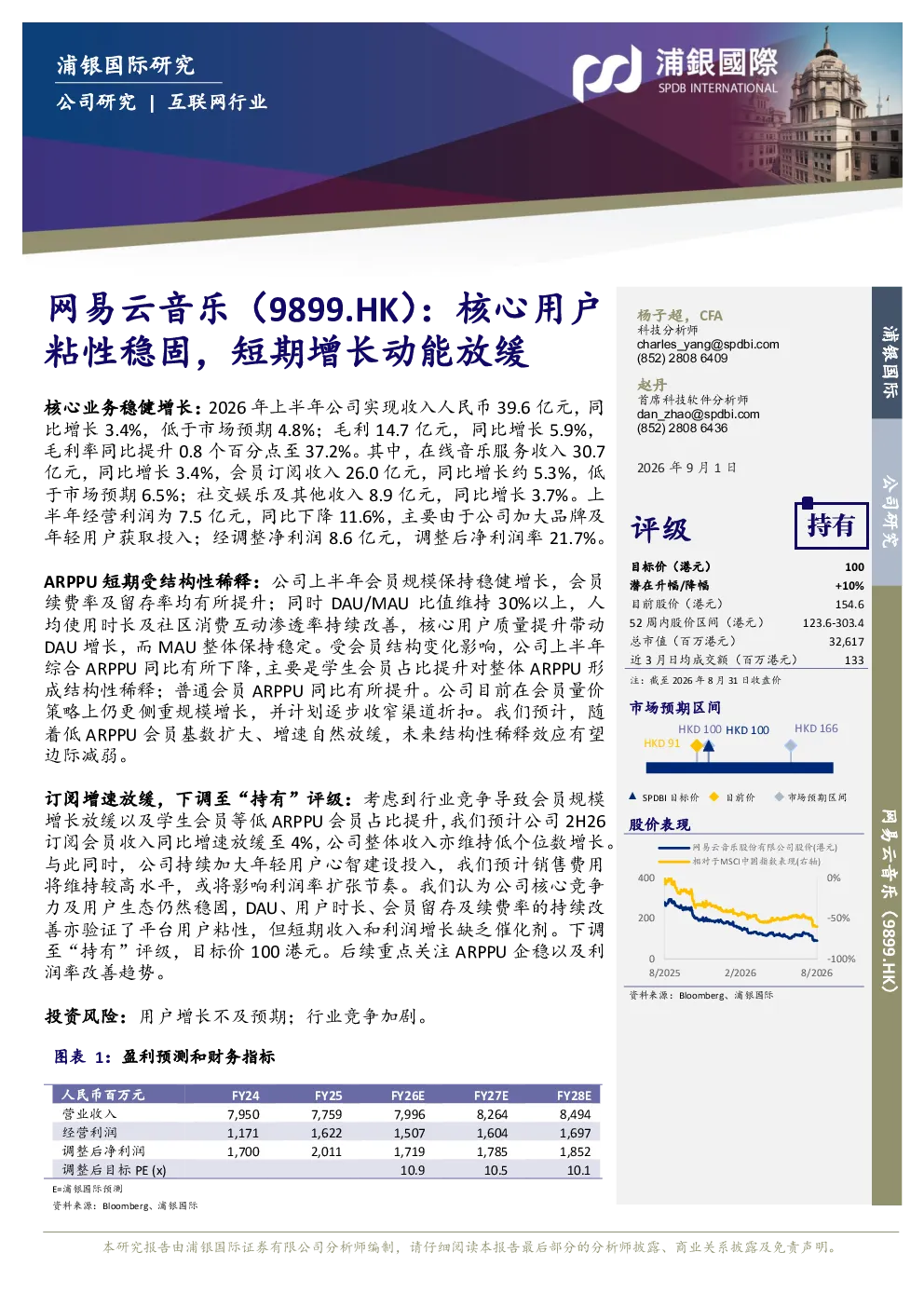 核心用户粘性稳固，短期增长动能放缓