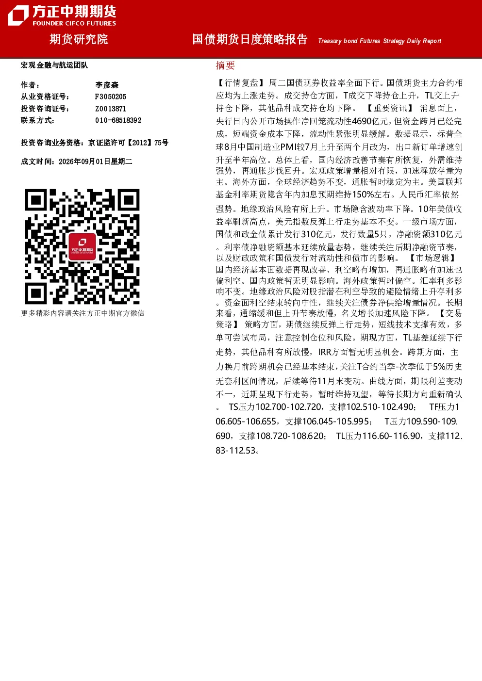 国债期货日度策略报告