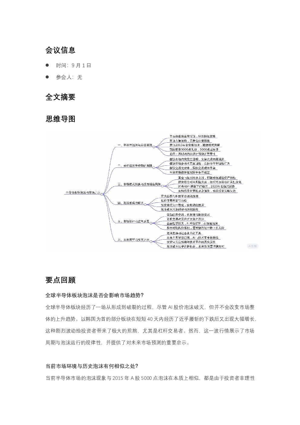 全球半导体板块泡沫与市场周期及投资启示