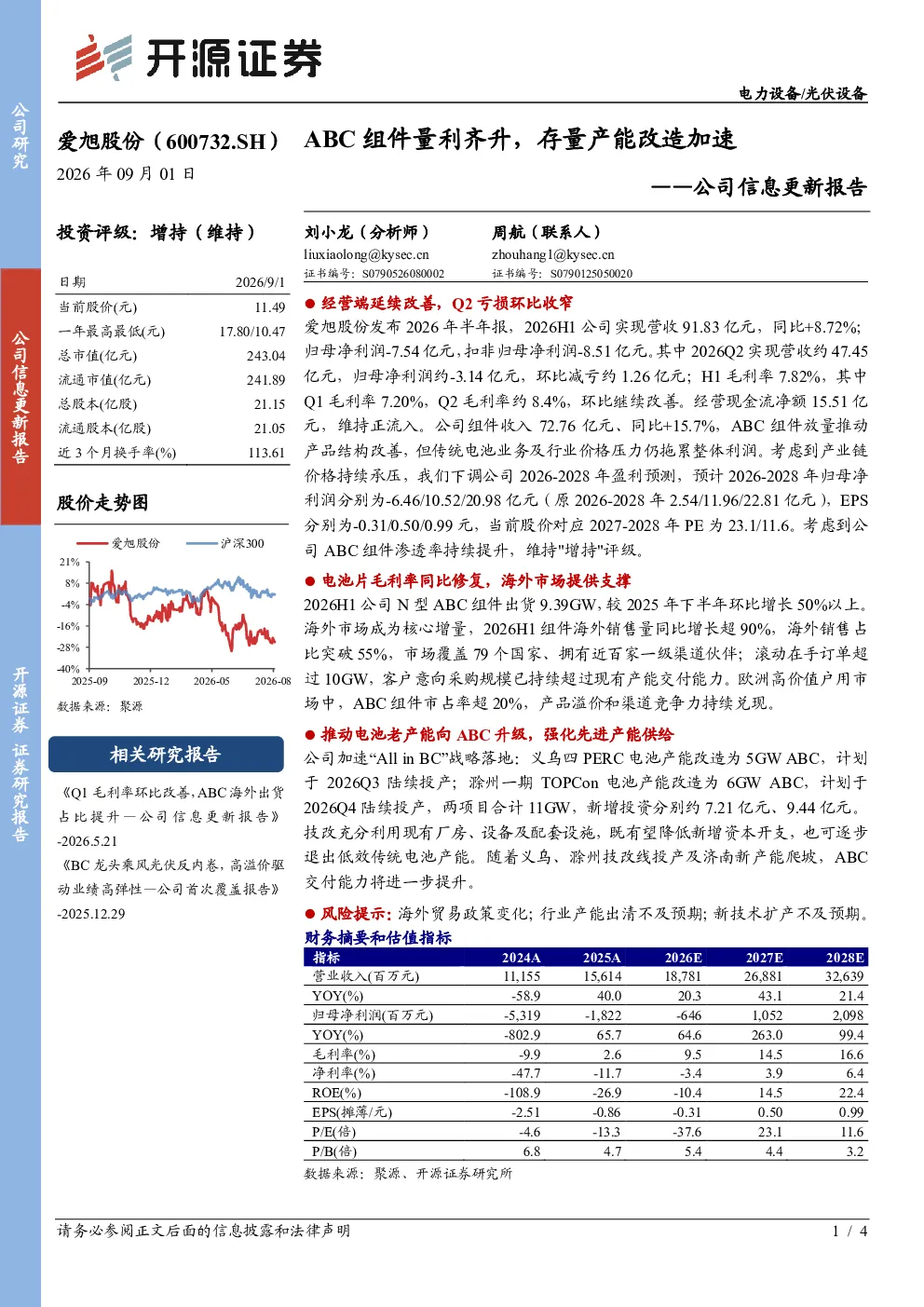 公司信息更新报告：ABC组件量利齐升，存量产能改造加速