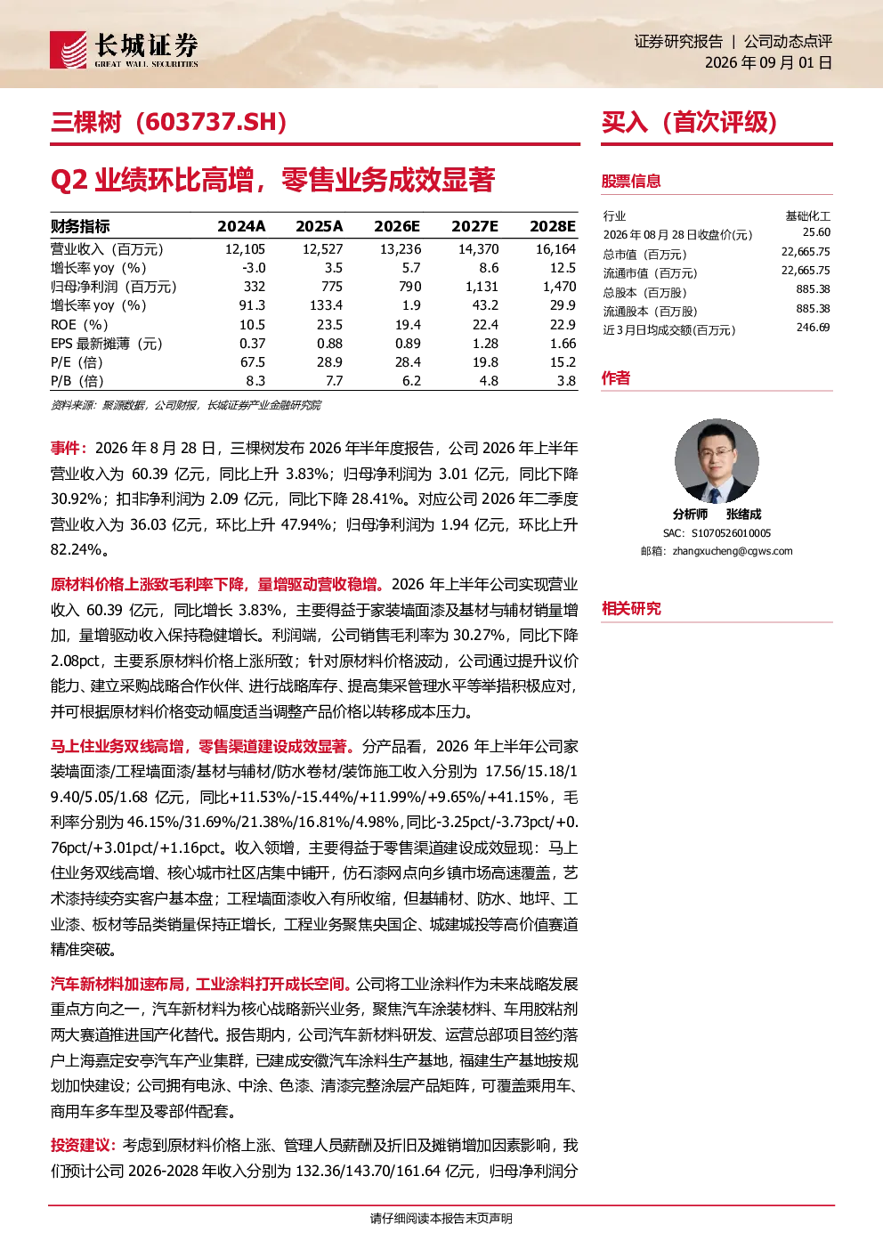 Q2业绩环比高增，零售业务成效显著