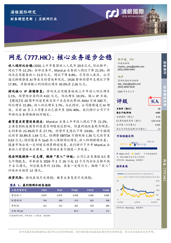 核心业务逐步企稳
