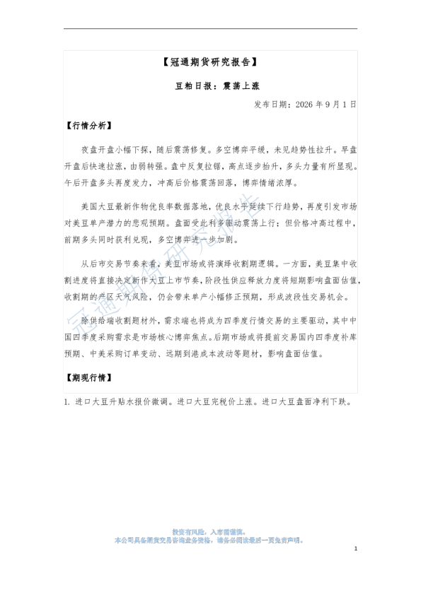 豆粕日报：震荡上涨