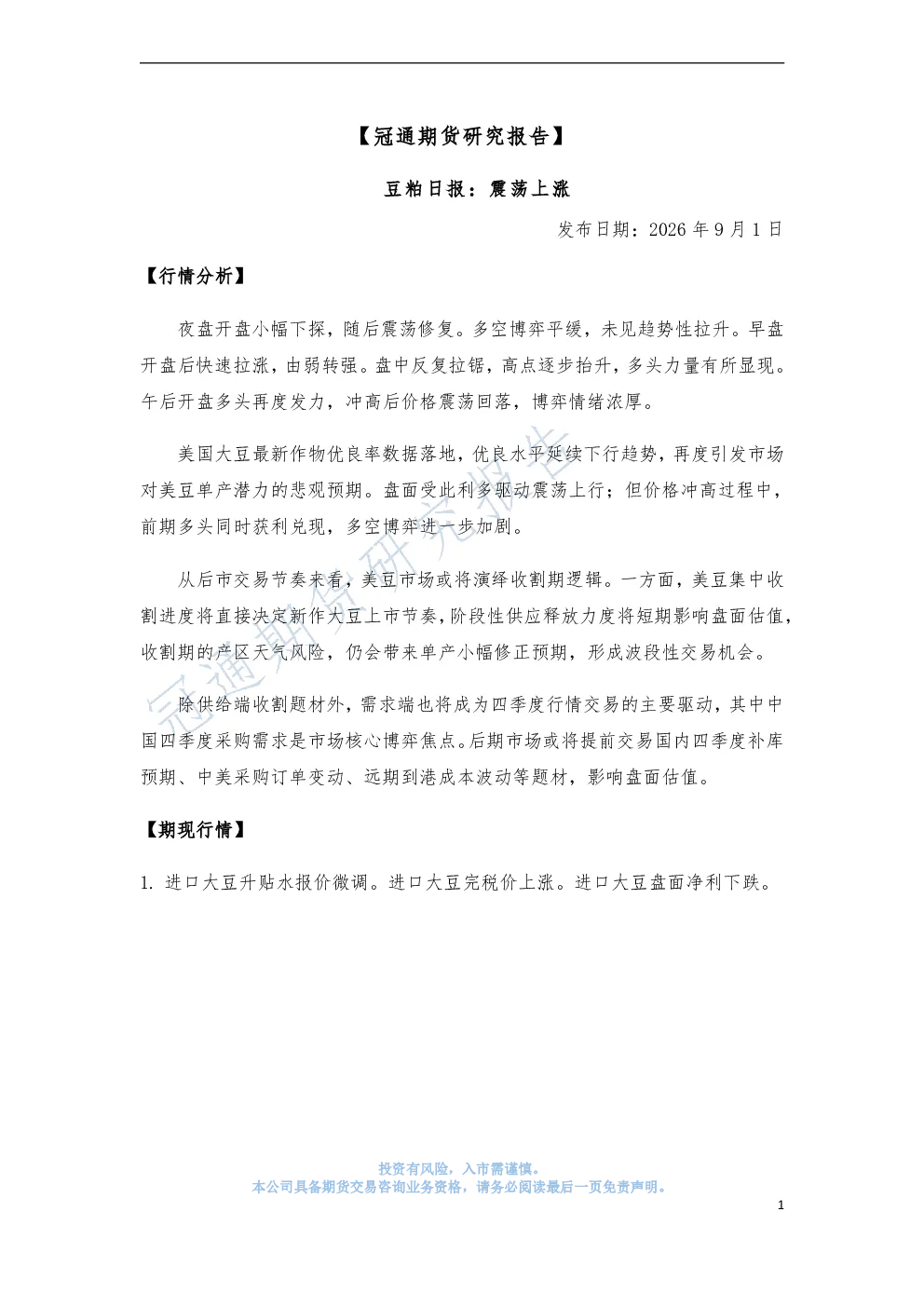 豆粕日报：震荡上涨