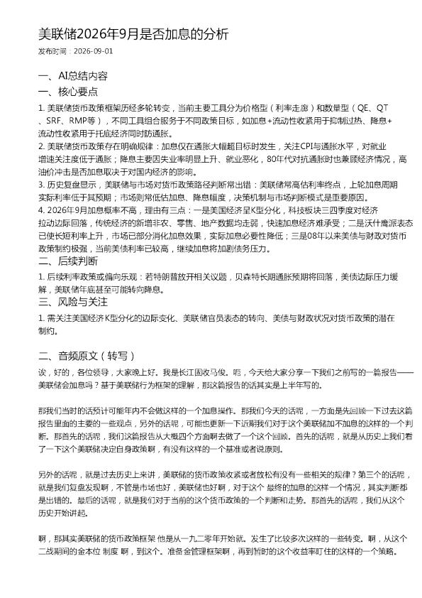 美联储2026年9月是否加息的分析
