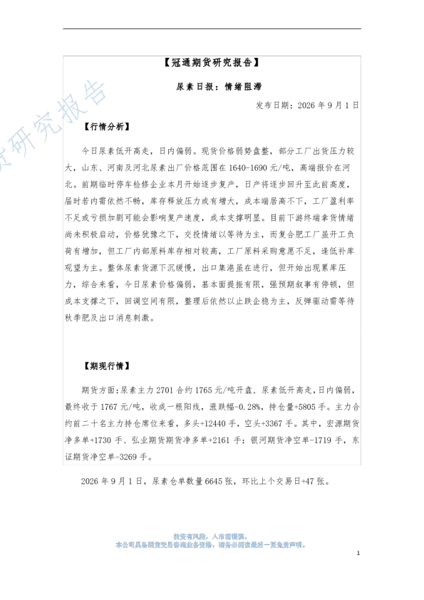 冠通期货研究报告尿素日报情绪阻滞