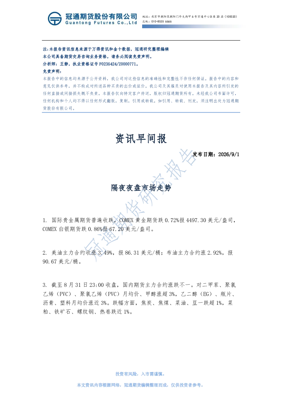 资讯早间报