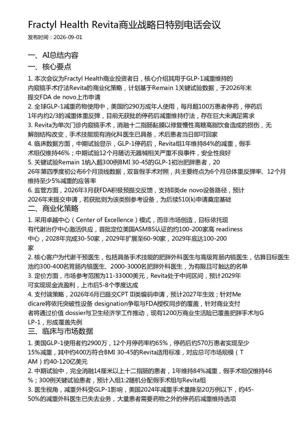 Fractyl Health Revita商业战略日特别电话会议