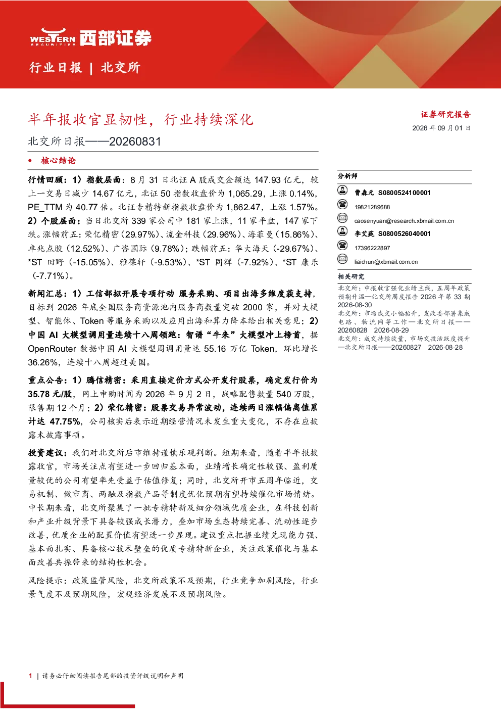 半年报收官显韧性，行业持续深化