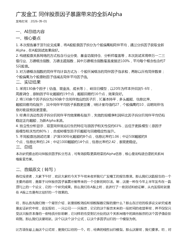 广发金工 同伴股票因子暴露带来的全新Alpha