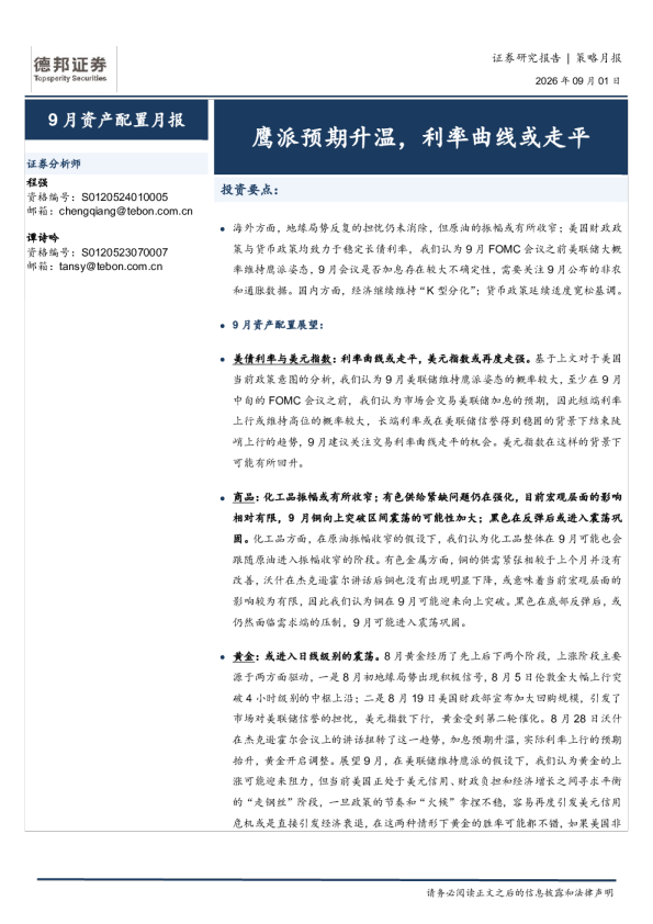 9月资产配置月报