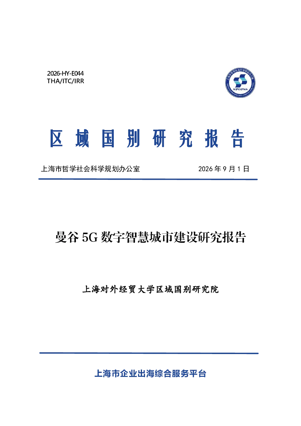 曼谷5G数字智慧城市建设研究报告