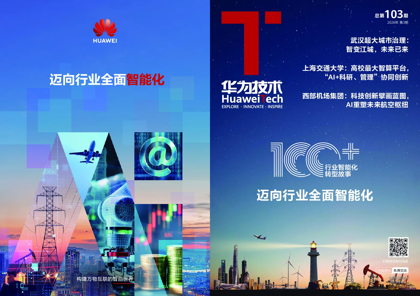 迈向行业全面智能化