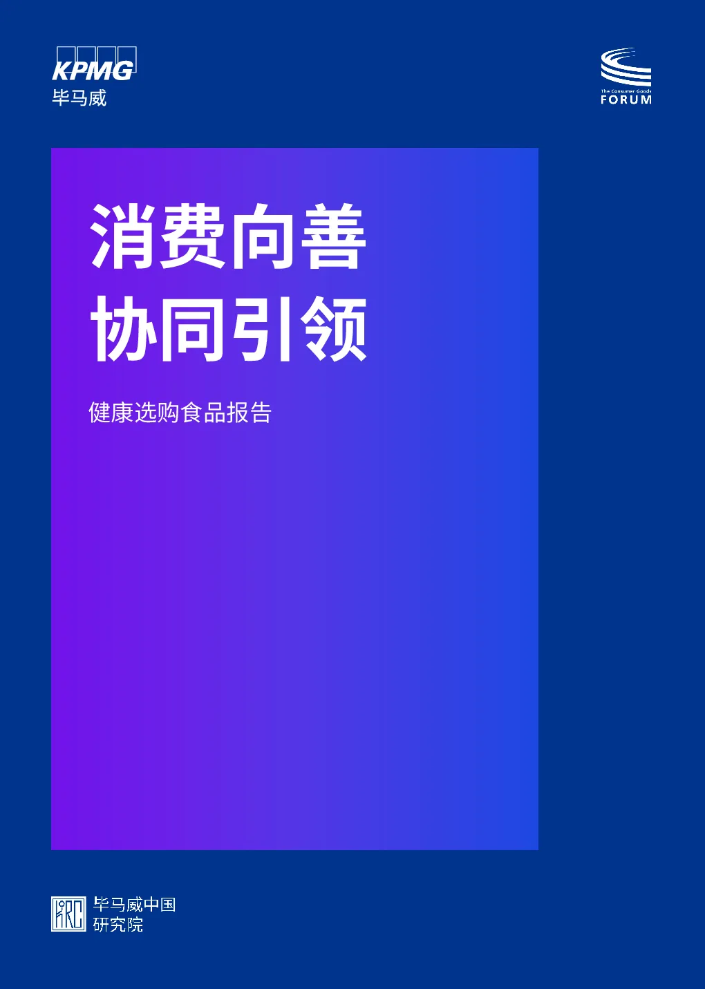 健康选购食品报告