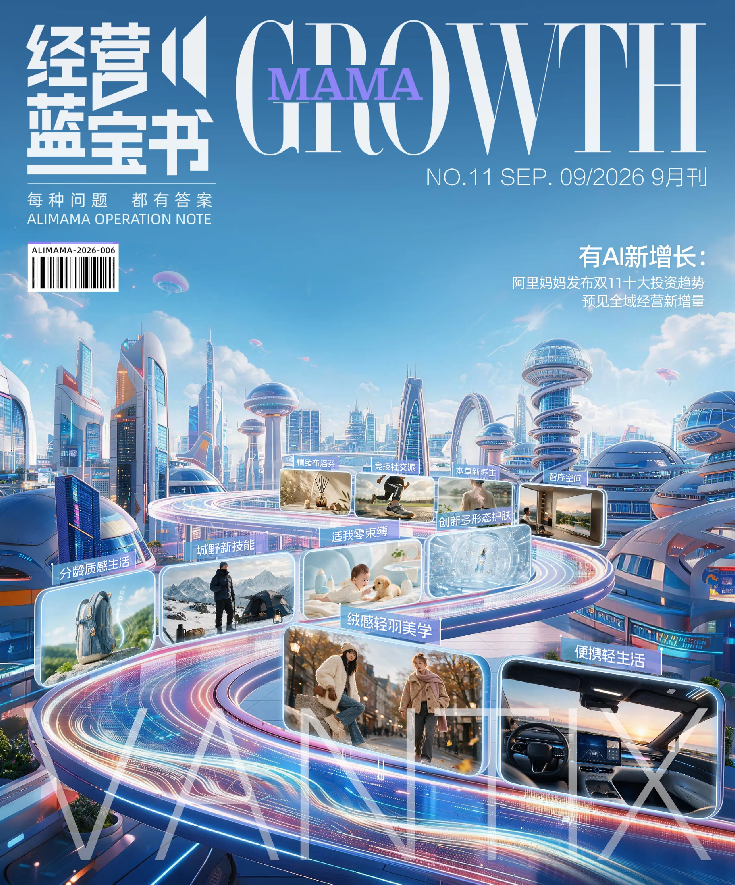 AI重构消费决策：淘系全域增长与商家经营策略报告