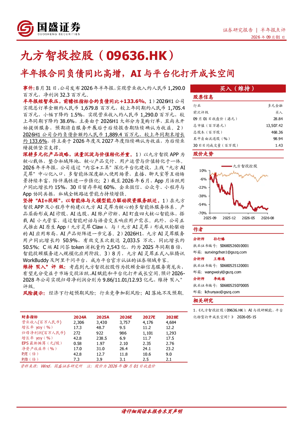 半年报合同负债同比高增，AI与平台化打开成长空间