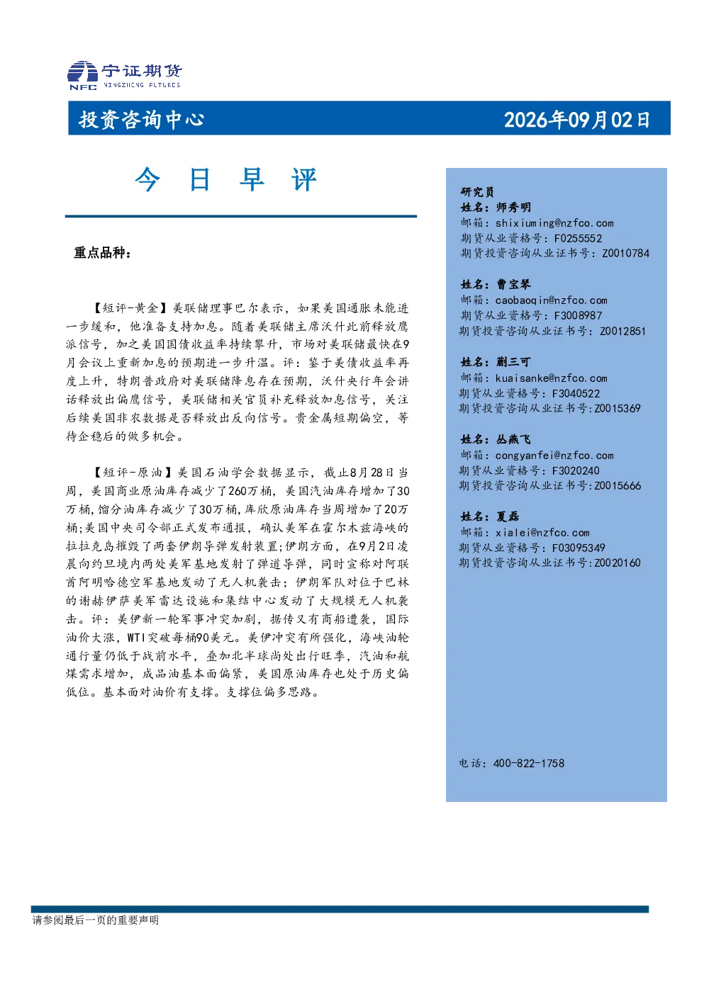 今日早评
