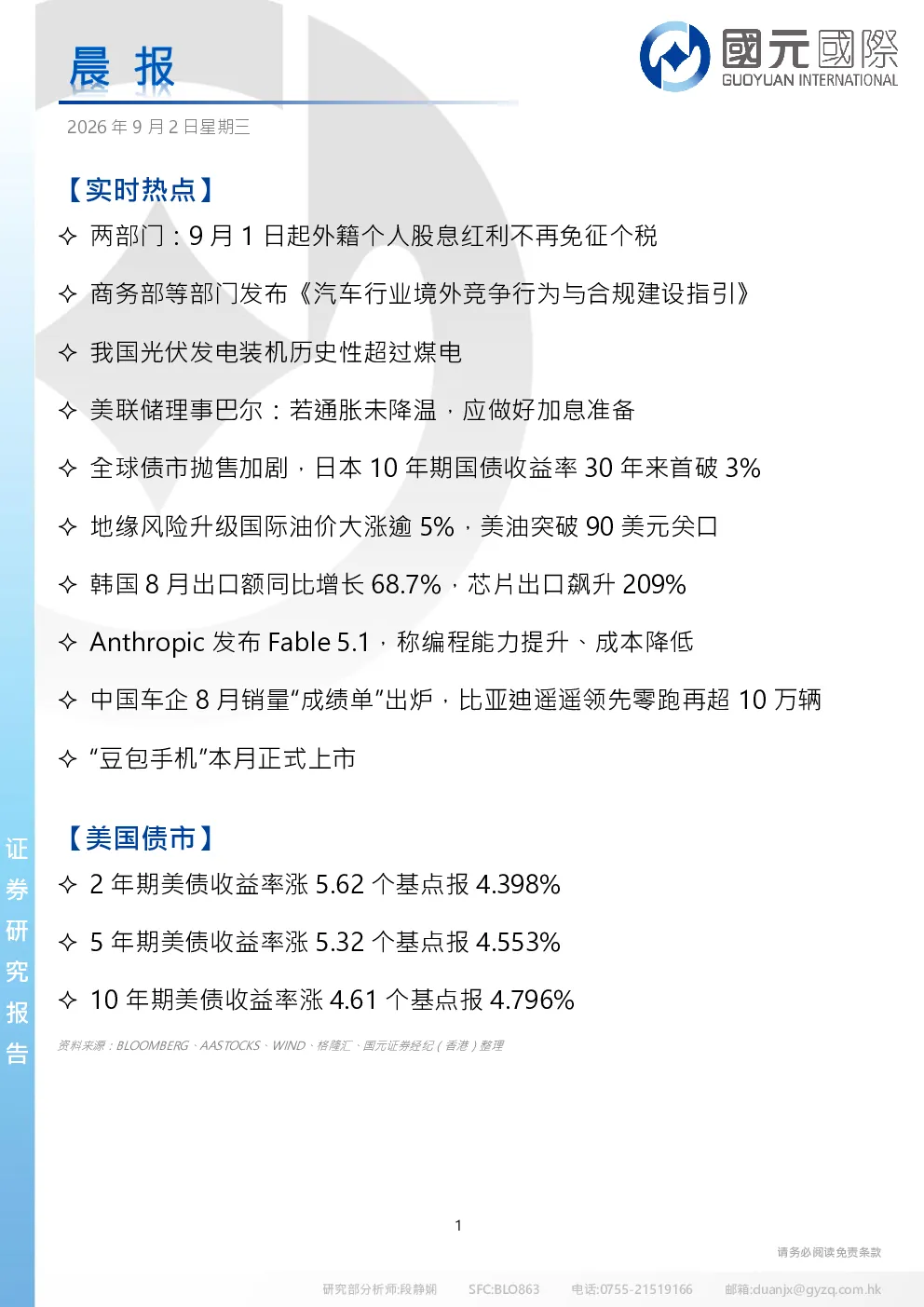 晨报