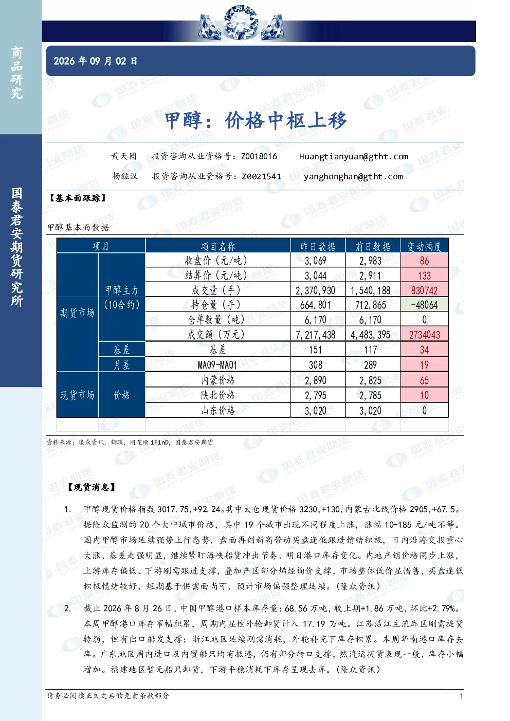 甲醇：价格中枢上移