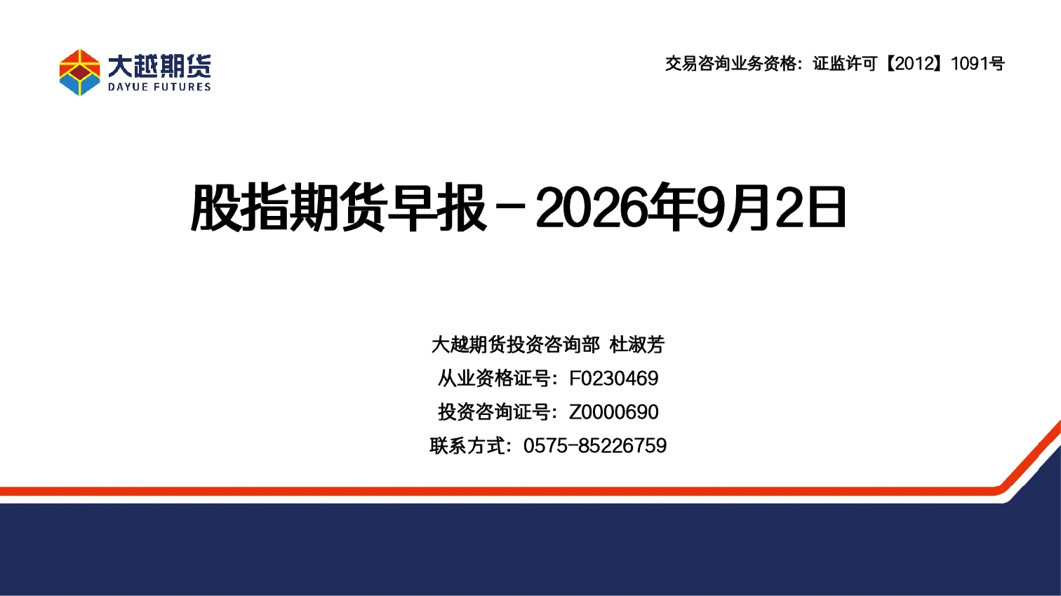 股指期货早报