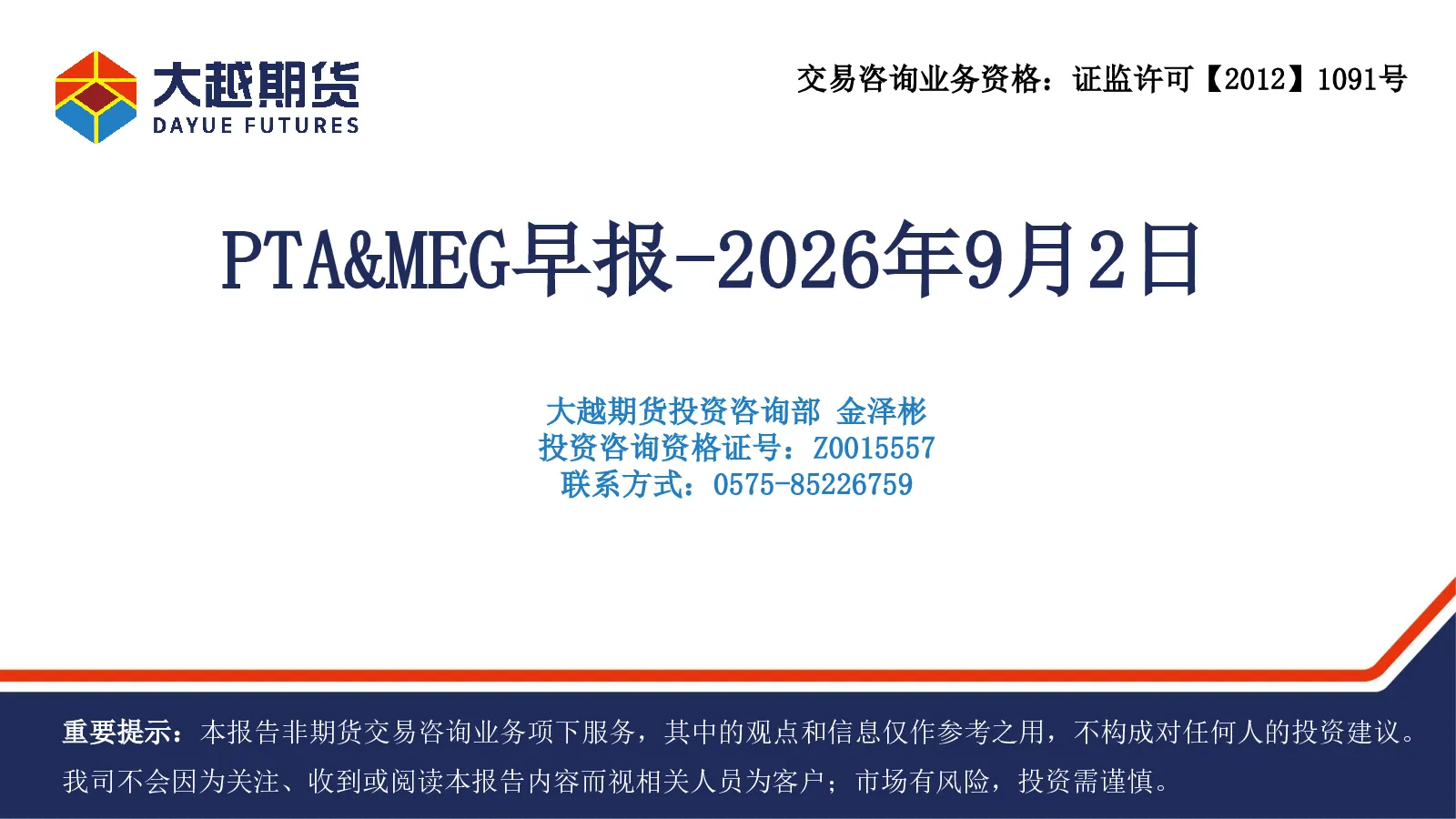 PTA&MEG早报