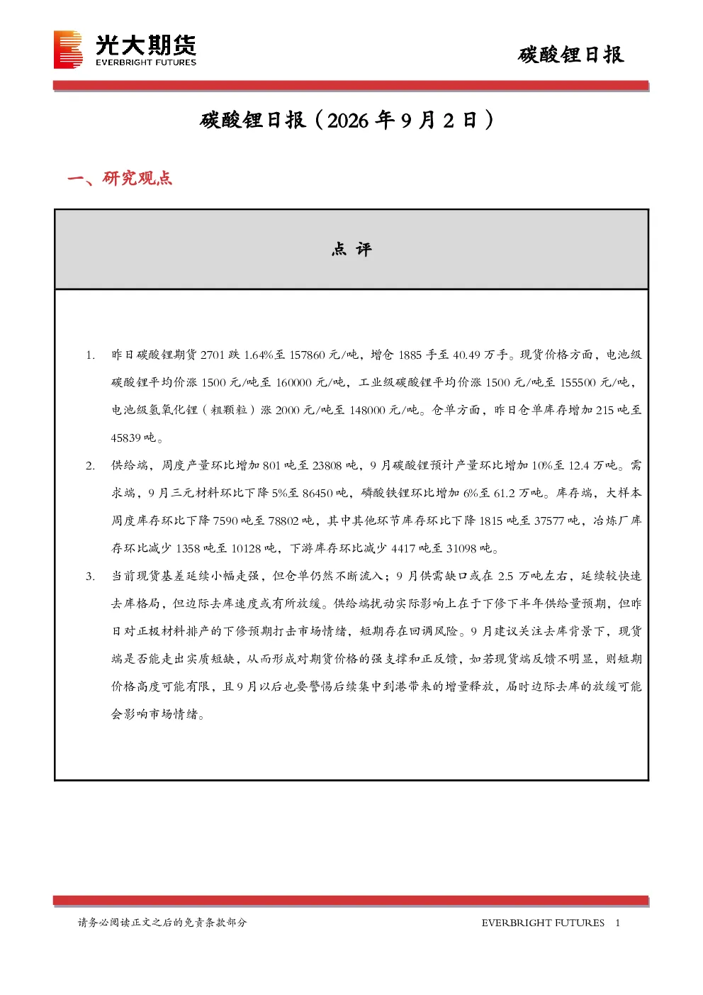 碳酸锂日报