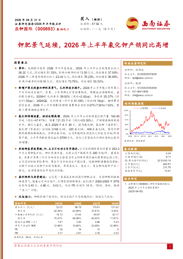 钾肥景气延续，2026年上半年氯化钾产销同比高增