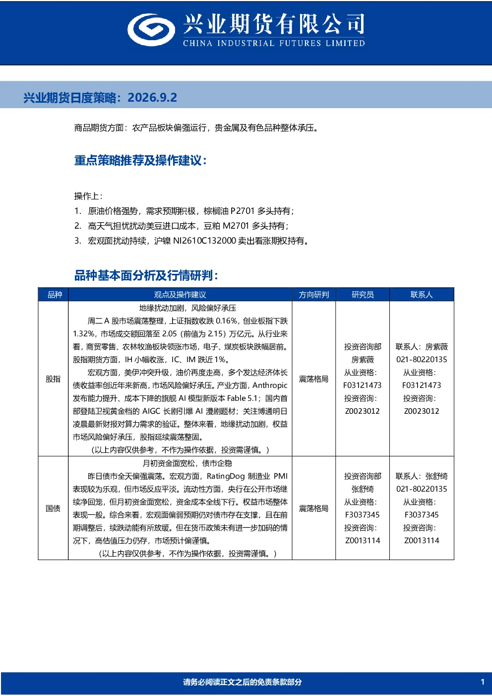 日度策略