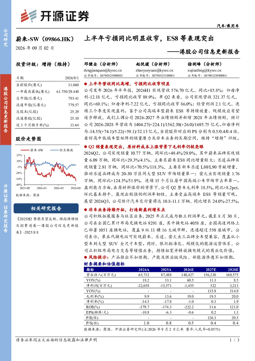 2025H2 势能有望反转，跟踪持续性及控费进展—港股公司信息更新报告