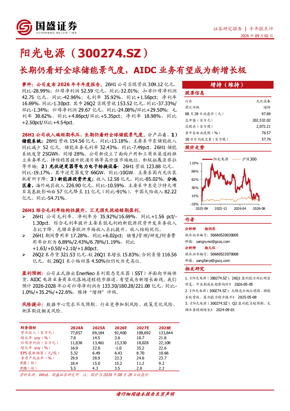 长期仍看好全球储能景气度，AIDC业务有望成为新增长极