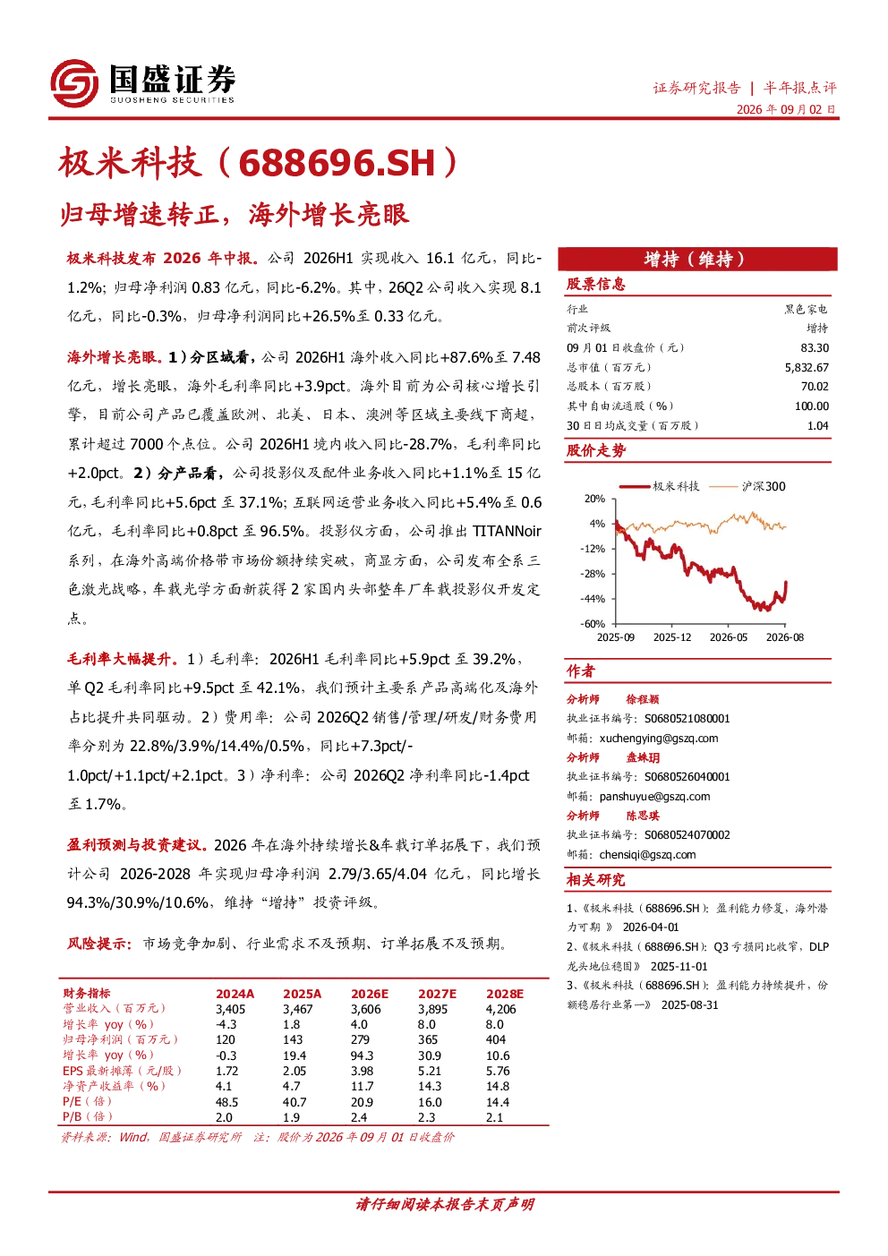 归母增速转正，海外增长亮眼