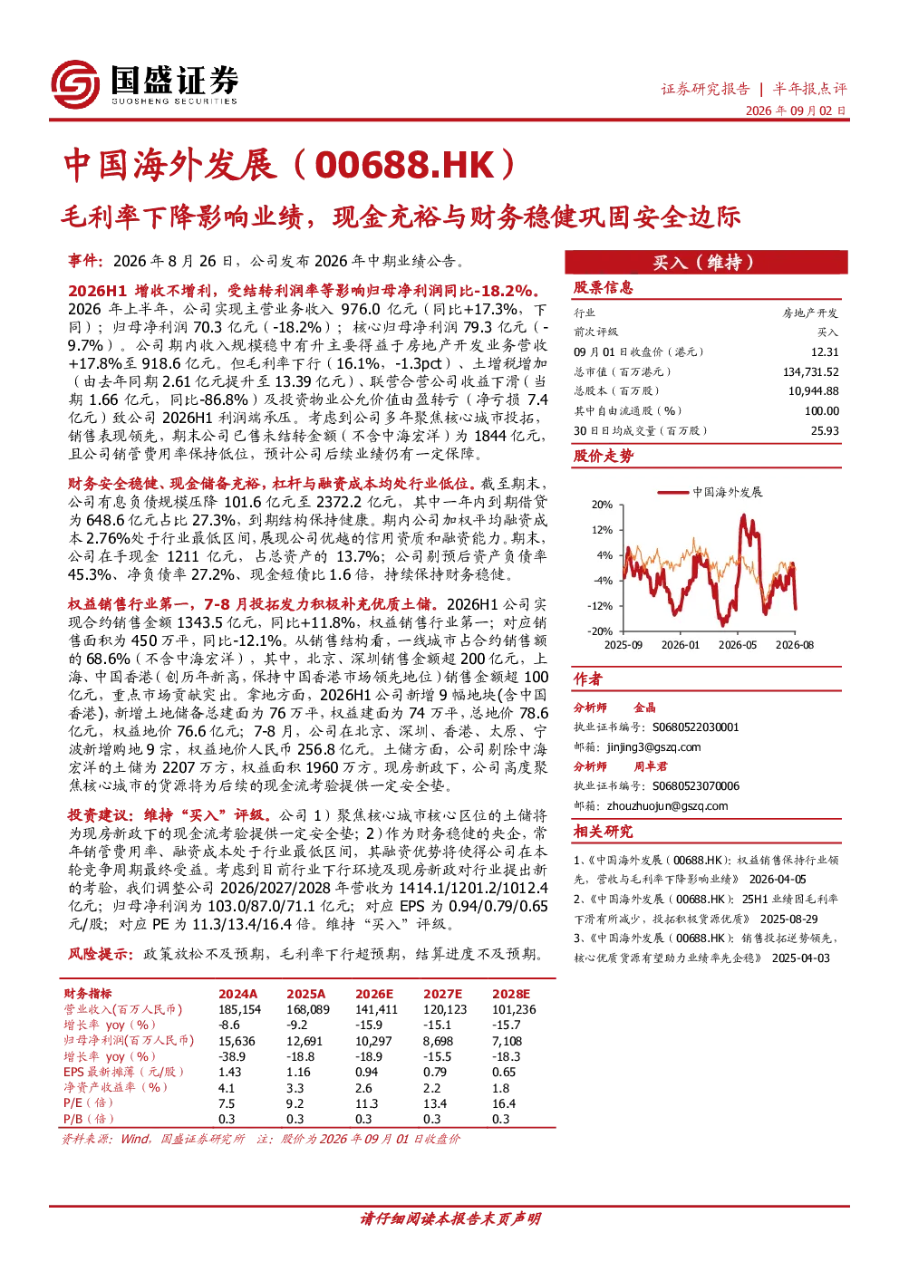 毛利率下降影响业绩，现金充裕与财务稳健巩固安全边际