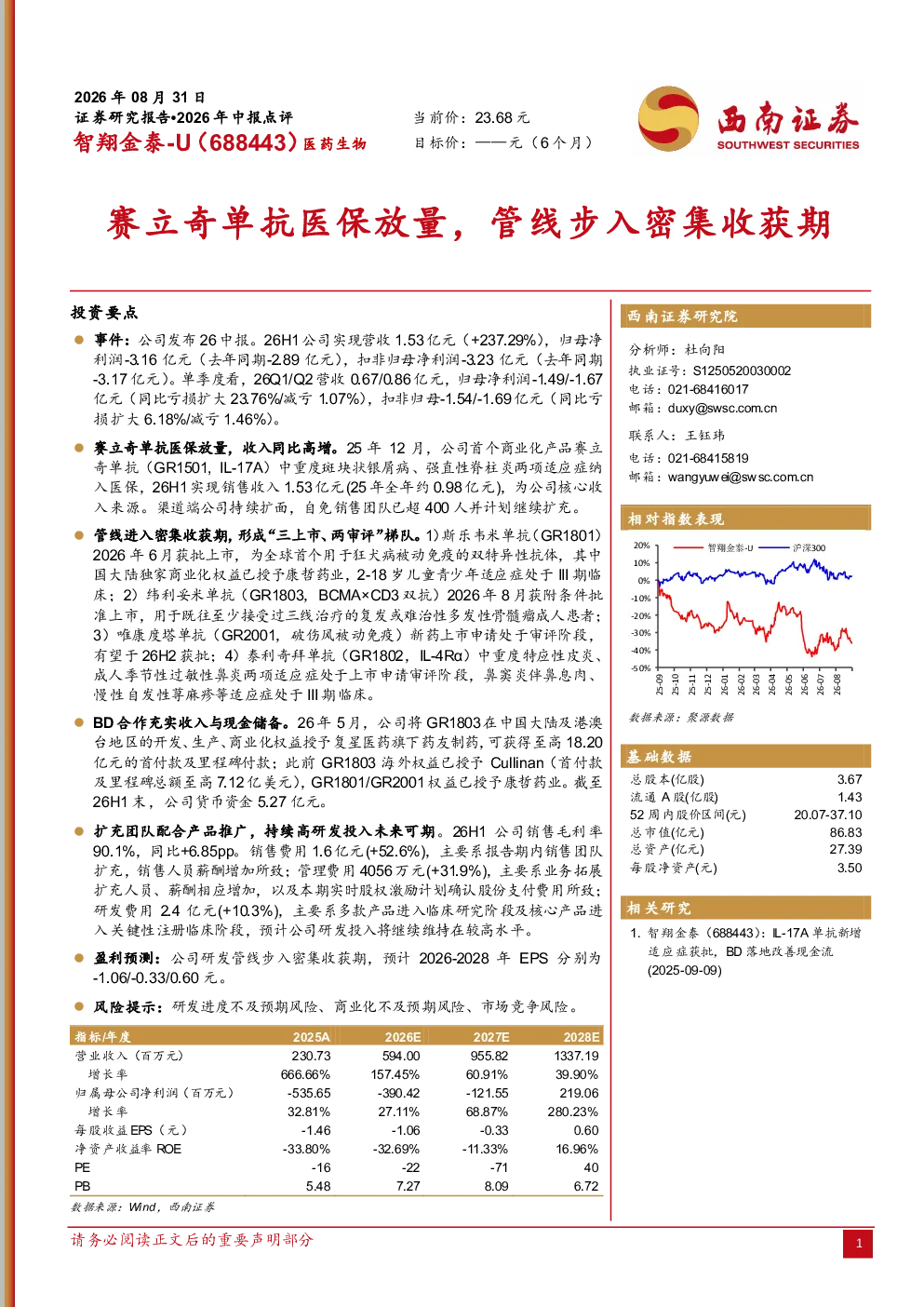 赛立奇单抗医保放量，管线步入密集收获期