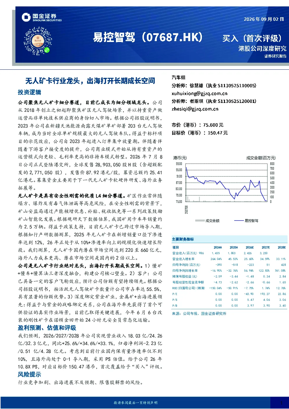 无人矿卡行业龙头，出海打开长期成长空间