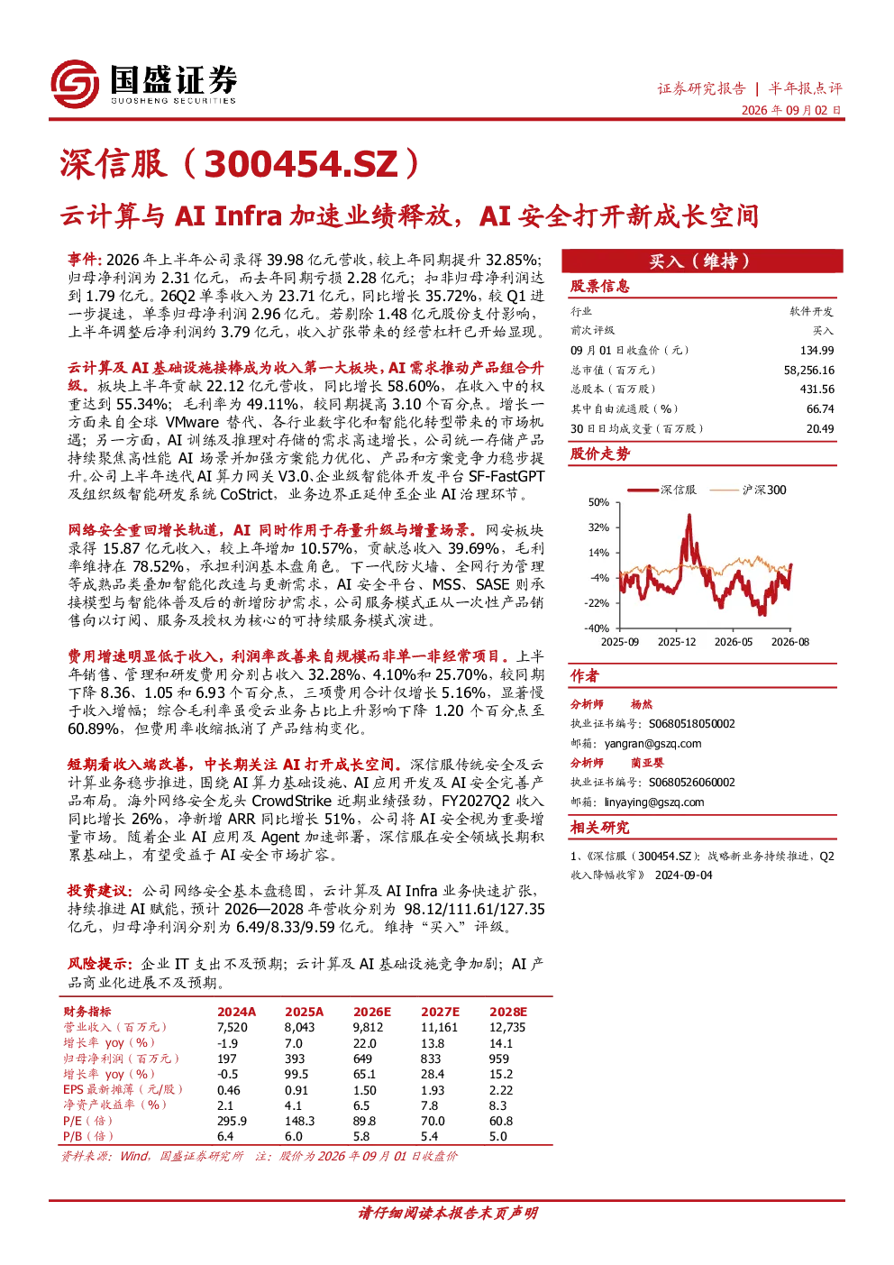 云计算与AIInfra加速业绩释放，AI安全打开新成长空间