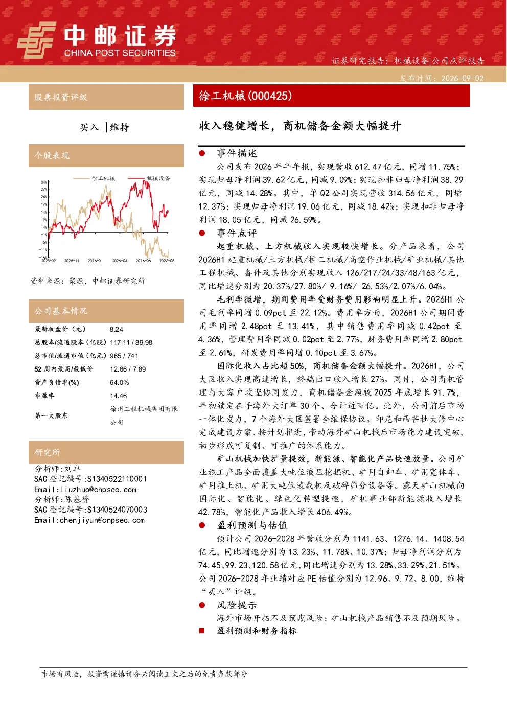 收入稳健增长，商机储备金额大幅提升