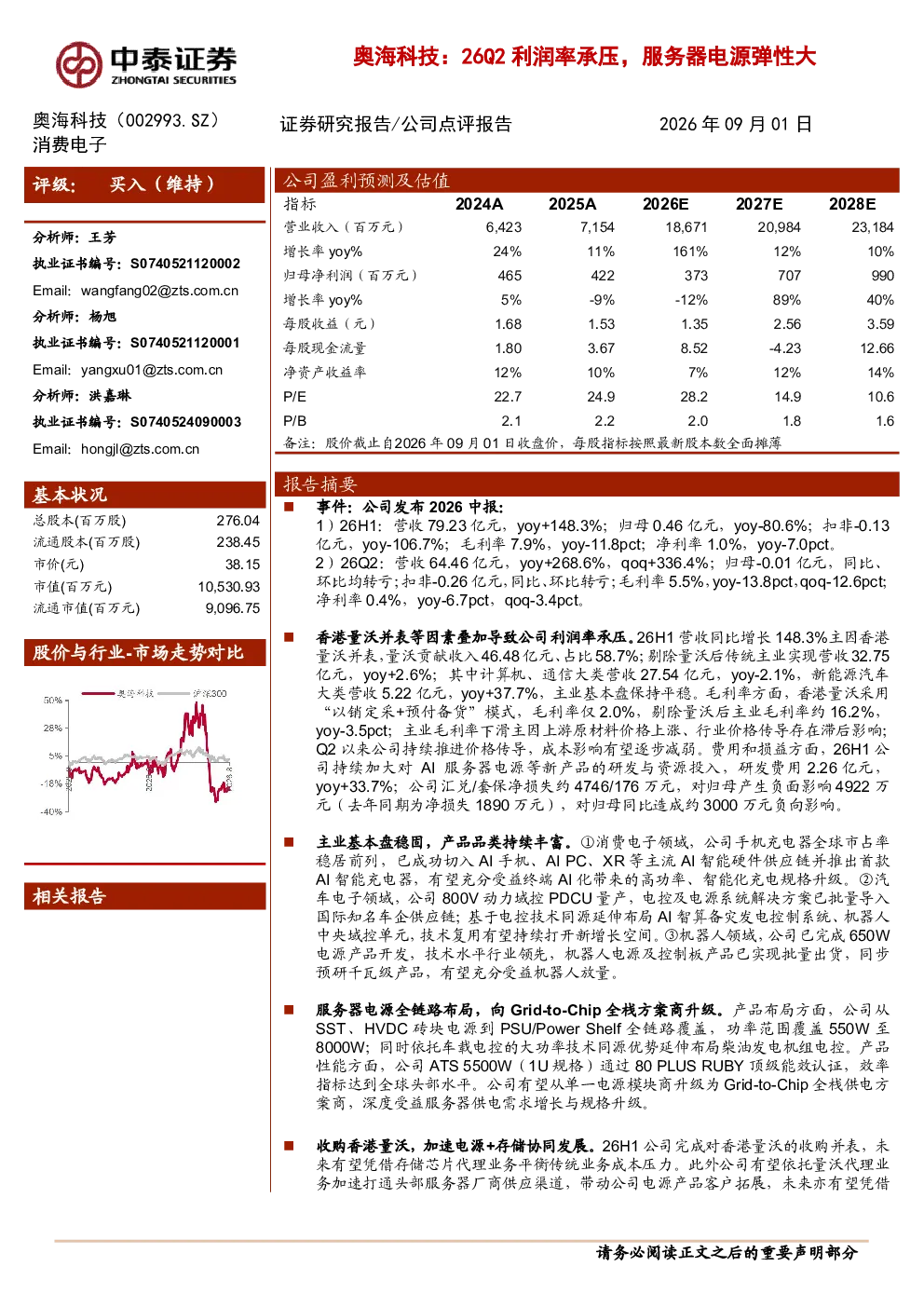 26Q2利润率承压，服务器电源弹性大