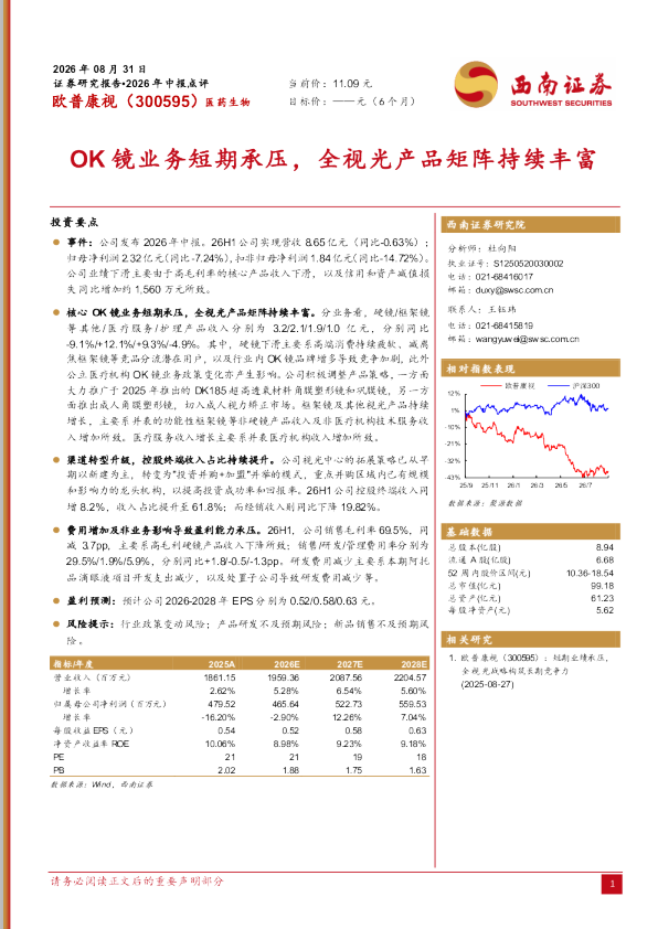 OK镜业务短期承压，全视光产品矩阵持续丰富