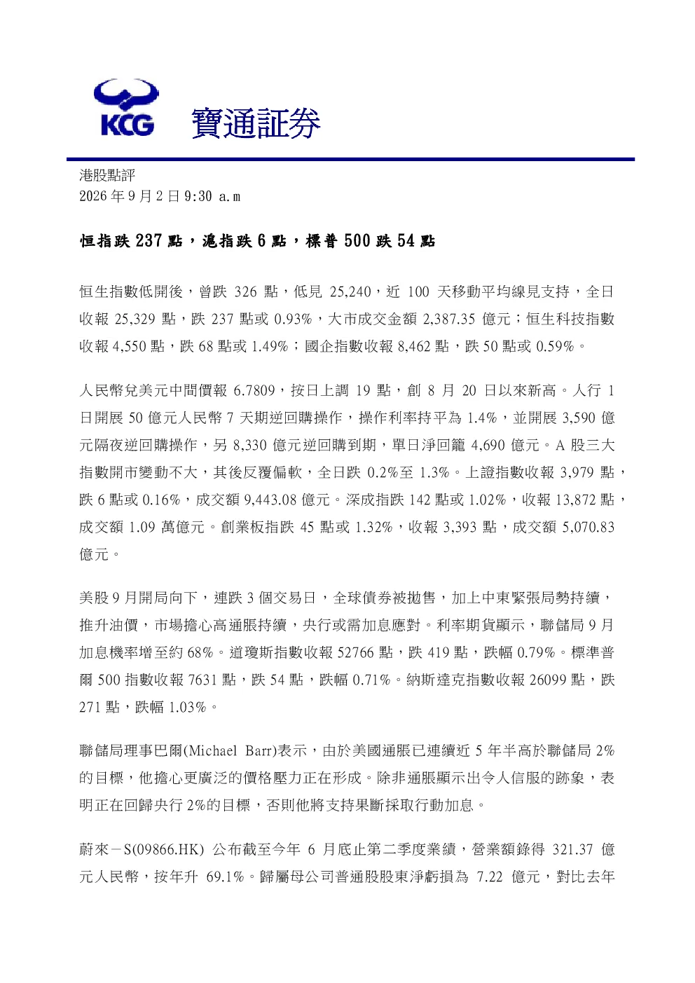 宝通证券港股每日策略